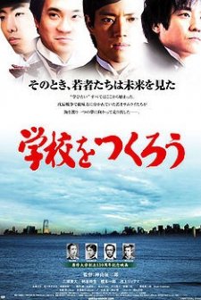 Gakko Wo Tsukuro (2011) afişi