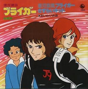 Galaxy Cyclone Braiger (1981) afişi Galaxy Cyclone Braiger (1981) afişi