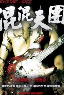 Gangster Rock (2010) afişi