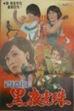 Geomeun Yagwangju (1974) afişi Geomeun Yagwangju (1974) afişi