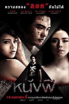 Ghost: The Cinderella (2011) afişi Ghost: The Cinderella (2011) afişi