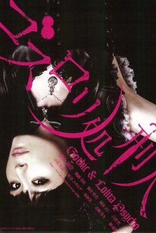 Gothic & Lolita Psycho (2010) afişi