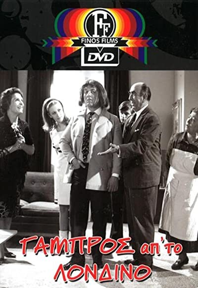 Gabros Ap' To Londino (1967) afişi Gabros Ap' To Londino (1967) afişi