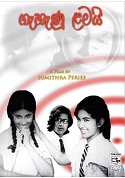 Gahanu Lamai (1978) afişi Gahanu Lamai (1978) afişi
