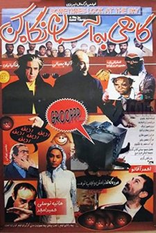 Gahi Be Aseman Negah Kon (2003) afişi