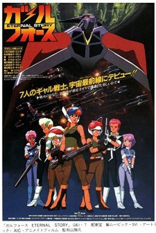 Gall Force: Eternal Story (1986) afişi