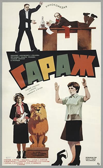 Garazh (1980) afişi Garazh (1980) afişi