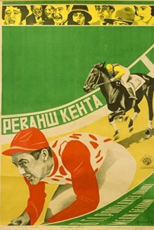 Garrison'un Bitişi (1923) afişi