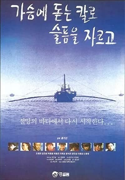 Gaseume Dodneum Kallo Seulpeumeul Jaleugo (1992) afişi Gaseume Dodneum Kallo Seulpeumeul Jaleugo (1992) afişi