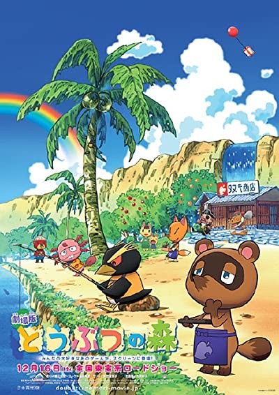 Gekijouban Doubutsu no mori (2006) afişi Gekijouban Doubutsu no mori (2006) afişi