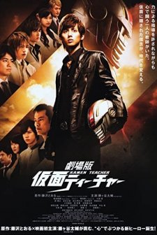 Gekijouban Kamen tîchâ (2014) afişi
