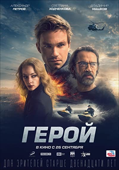 Geroy (2019) afişi Geroy (2019) afişi
