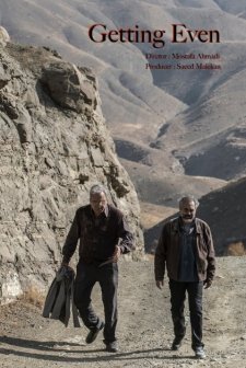 Getting Even (2017) afişi