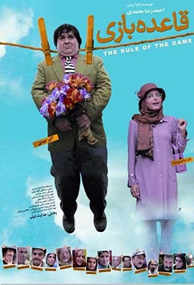 Ghaedeye Bazi (2007) afişi Ghaedeye Bazi (2007) afişi