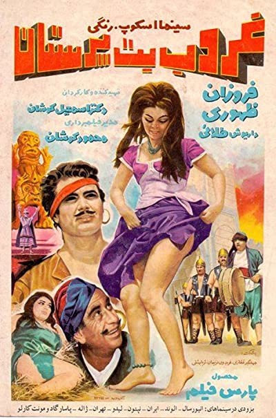 Ghoroube Botparastan (1968) afişi Ghoroube Botparastan (1968) afişi