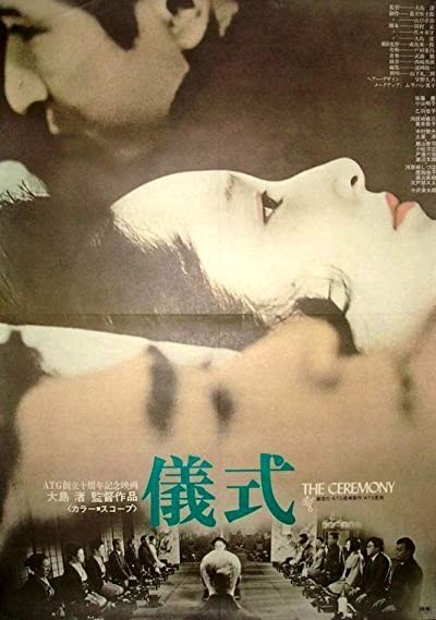 Gishiki (1971) afişi Gishiki (1971) afişi