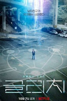 Glitch (2022) afişi