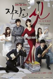 God of the Workplace (2013) afişi