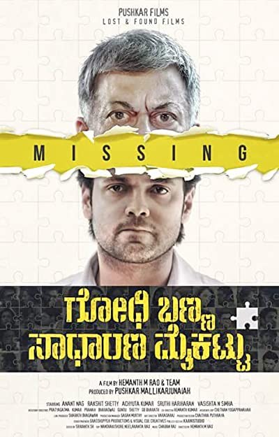 Godhi Banna Sadharana Mykattu (2016) afişi Godhi Banna Sadharana Mykattu (2016) afişi