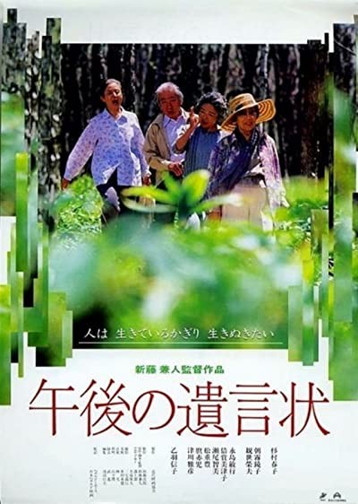Gogo No Yuigon-jo (1995) afişi Gogo No Yuigon-jo (1995) afişi