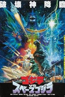 Gojira Vs Supesugojira (1994) afişi