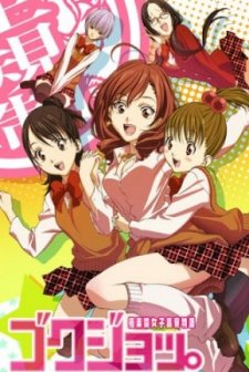 Gokujou (2012) afişi