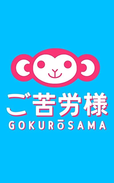 Gokurôsama (2017) afişi Gokurôsama (2017) afişi