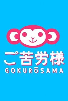 Gokurôsama