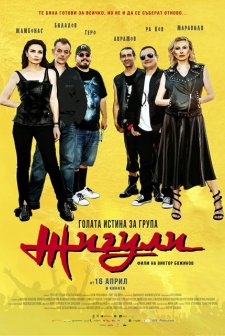 Golata istina za grupa Zhiguli (2021) afişi