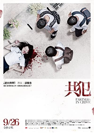 Gong fan (2014) afişi Gong fan (2014) afişi
