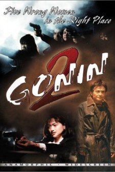Gonin 2 (1996) afişi