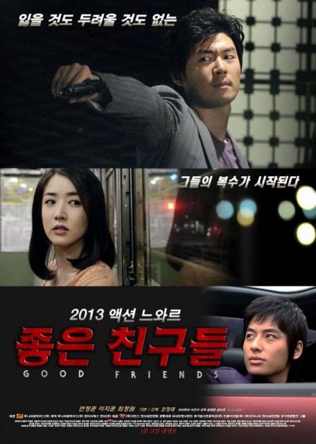 Good Friends (2013) afişi Good Friends (2013) afişi