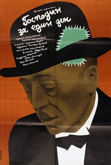 Gospodin Za Edin Den