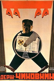 Gosudarstvennyy Chinovnik (1931) afişi