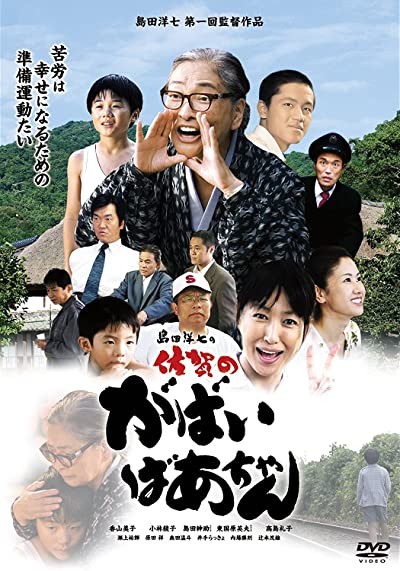 Granny Gabai (2006) afişi