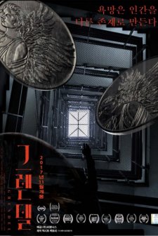 Grendel (2017) afişi