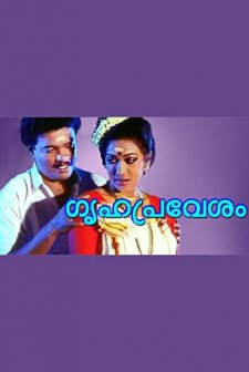 Grihaprevesam (1992) afişi