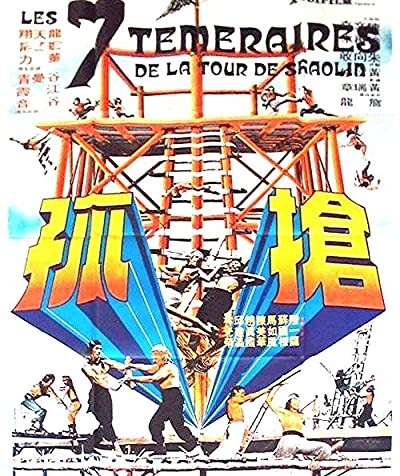 Gu Qiang (1980) afişi Gu Qiang (1980) afişi