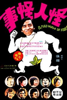 Guai Ren Guai Shi (1974) afişi