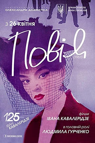 Gulyashchaya (1961) afişi Gulyashchaya (1961) afişi
