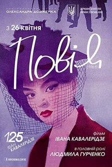 Gulyashchaya (1961) afişi