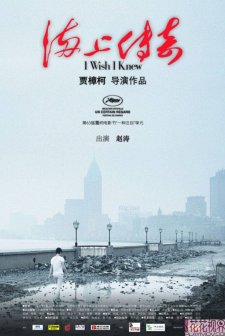 Hai Shang Chuan Qi (2010) afişi