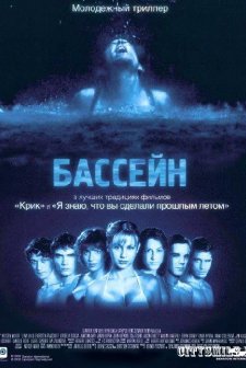 Havuz (l) (2001) afişi