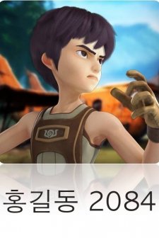 Hong Gildong 2084 (2011) afişi