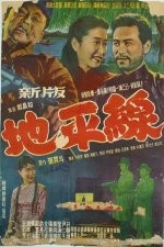 Jipyoengseon (1961) afişi Jipyoengseon (1961) afişi