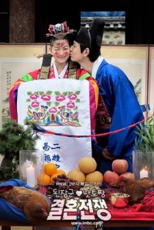 Hyunhaetan Marriage War