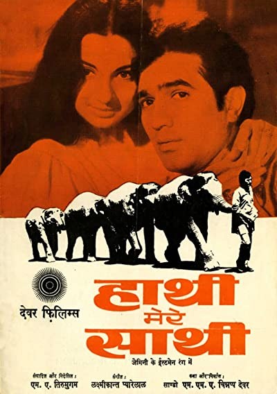 Haathi Mere Saathi (1971) afişi Haathi Mere Saathi (1971) afişi