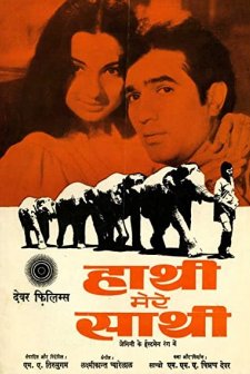 Haathi Mere Saathi (1971) afişi