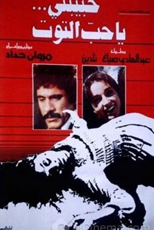 Habibati ya hab al-tout