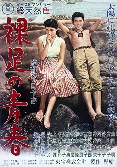 Hadashi no seishun (1956) afişi Hadashi no seishun (1956) afişi